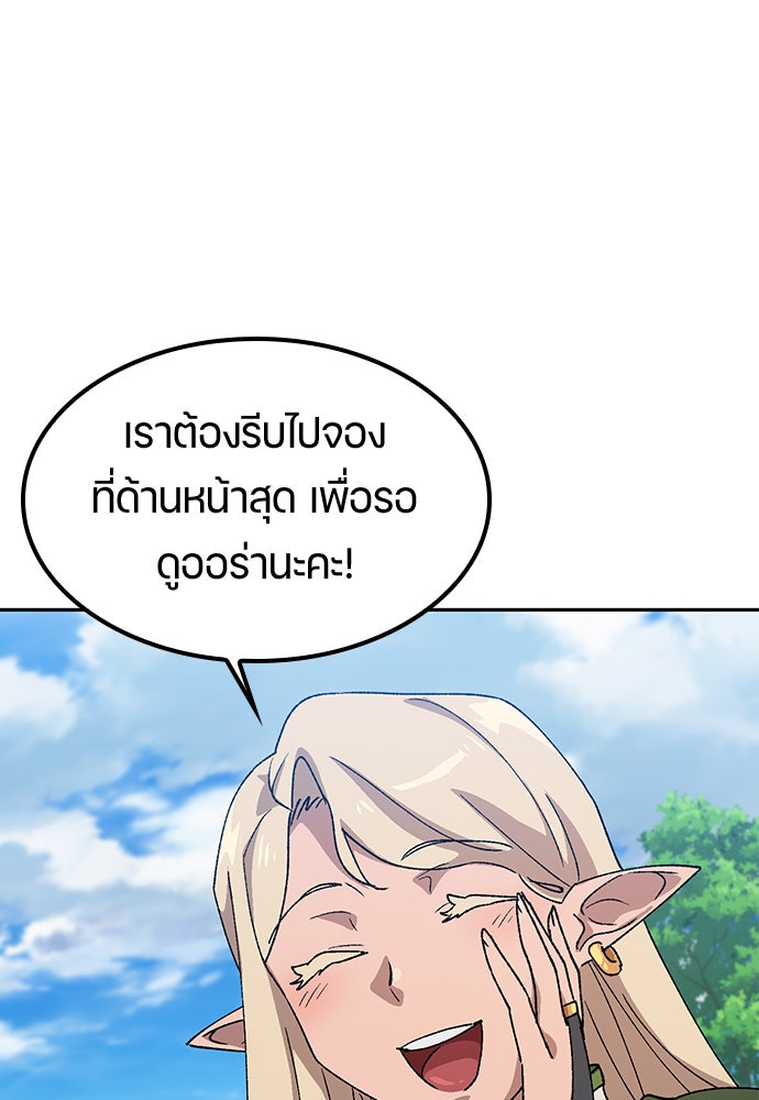 ตั้งแคมป์ฮีลใจในต่างโลก - หน้า 80