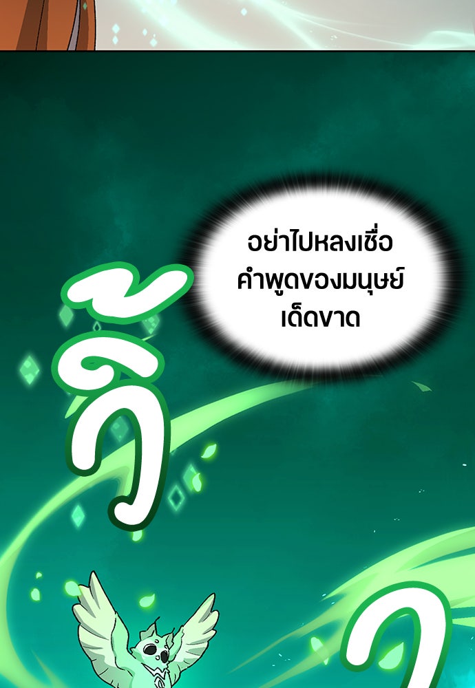 ตั้งแคมป์ฮีลใจในต่างโลก - หน้า 97