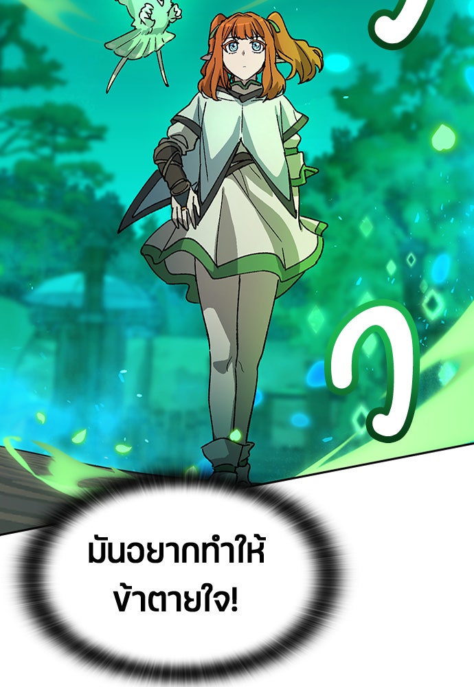 ตั้งแคมป์ฮีลใจในต่างโลก - หน้า 98