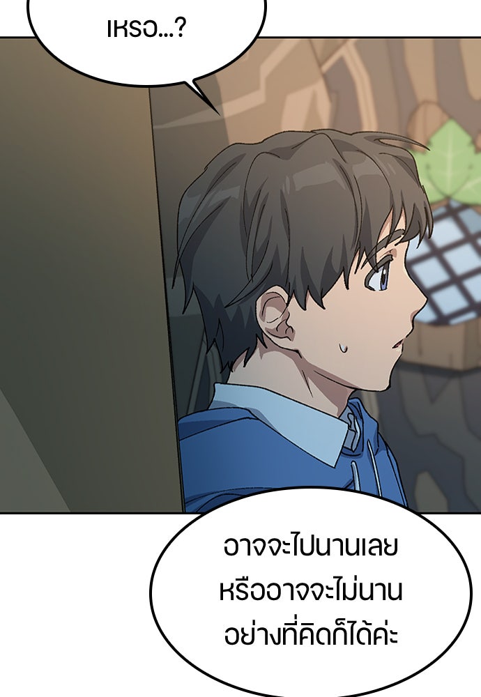 ตั้งแคมป์ฮีลใจในต่างโลก - หน้า 103