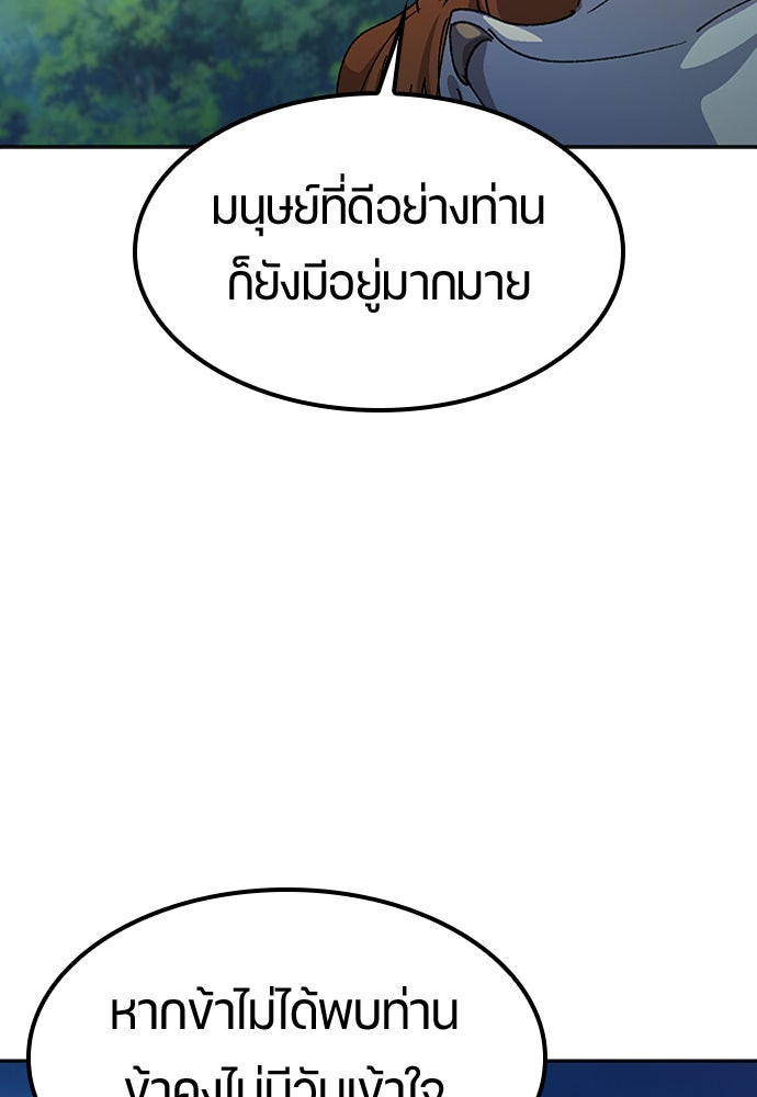 ตั้งแคมป์ฮีลใจในต่างโลก - หน้า 110