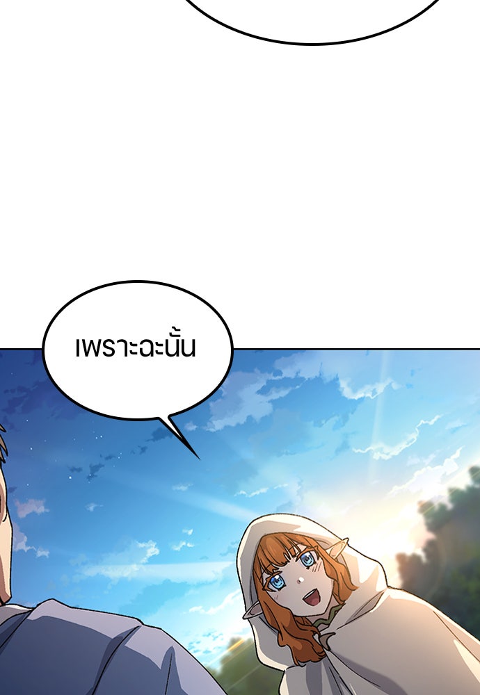 ตั้งแคมป์ฮีลใจในต่างโลก - หน้า 112
