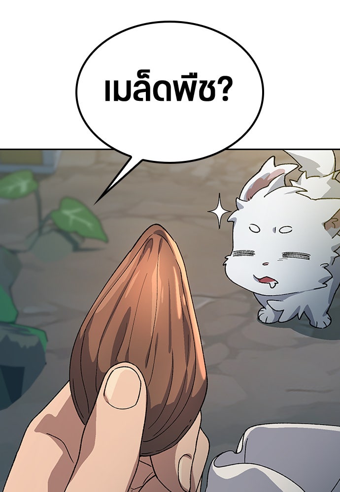 ตั้งแคมป์ฮีลใจในต่างโลก - หน้า 124
