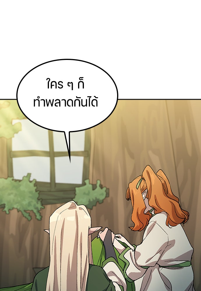 ตั้งแคมป์ฮีลใจในต่างโลก - หน้า 19