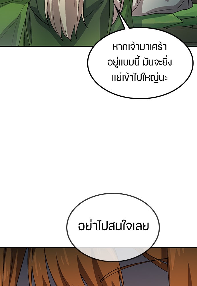 ตั้งแคมป์ฮีลใจในต่างโลก - หน้า 20
