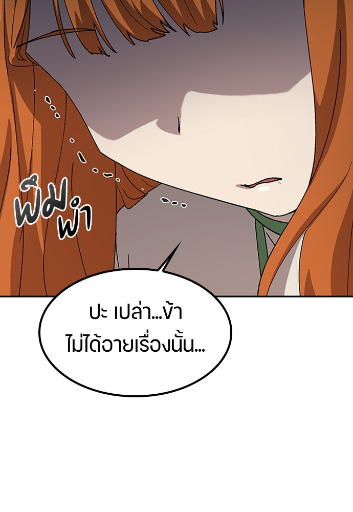ตั้งแคมป์ฮีลใจในต่างโลก - หน้า 21