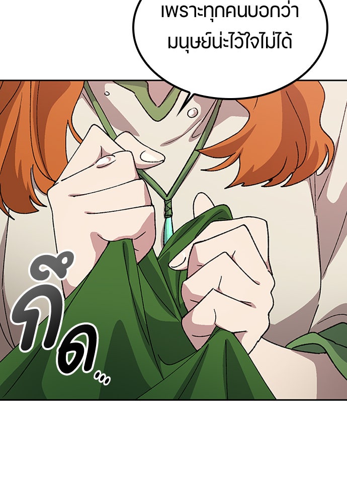 ตั้งแคมป์ฮีลใจในต่างโลก - หน้า 28