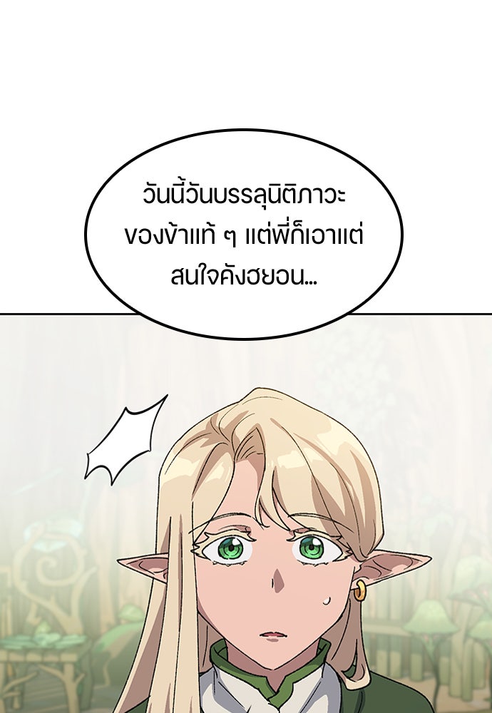 ตั้งแคมป์ฮีลใจในต่างโลก - หน้า 29