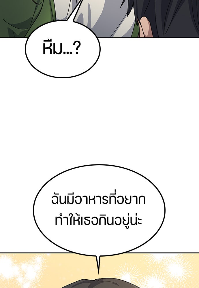 ตั้งแคมป์ฮีลใจในต่างโลก - หน้า 45