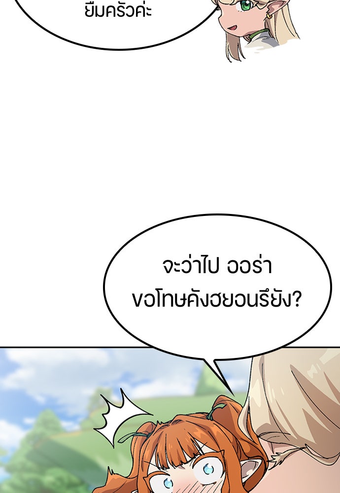 ตั้งแคมป์ฮีลใจในต่างโลก - หน้า 52