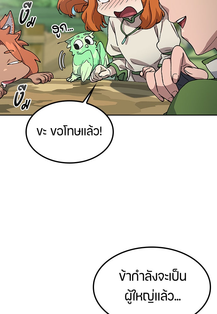 ตั้งแคมป์ฮีลใจในต่างโลก - หน้า 53