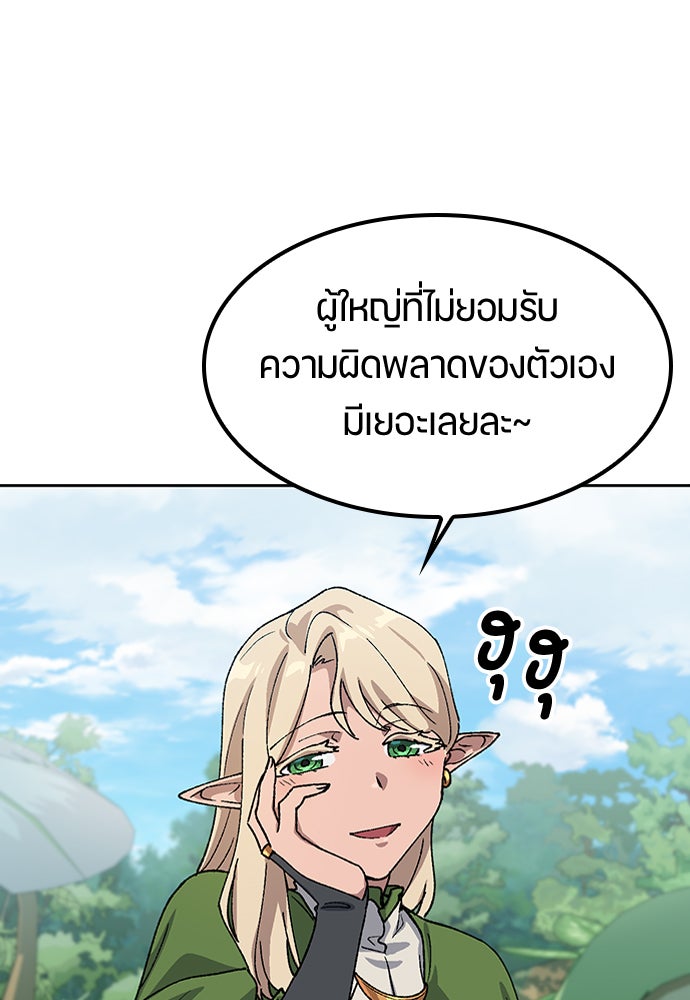 ตั้งแคมป์ฮีลใจในต่างโลก - หน้า 55