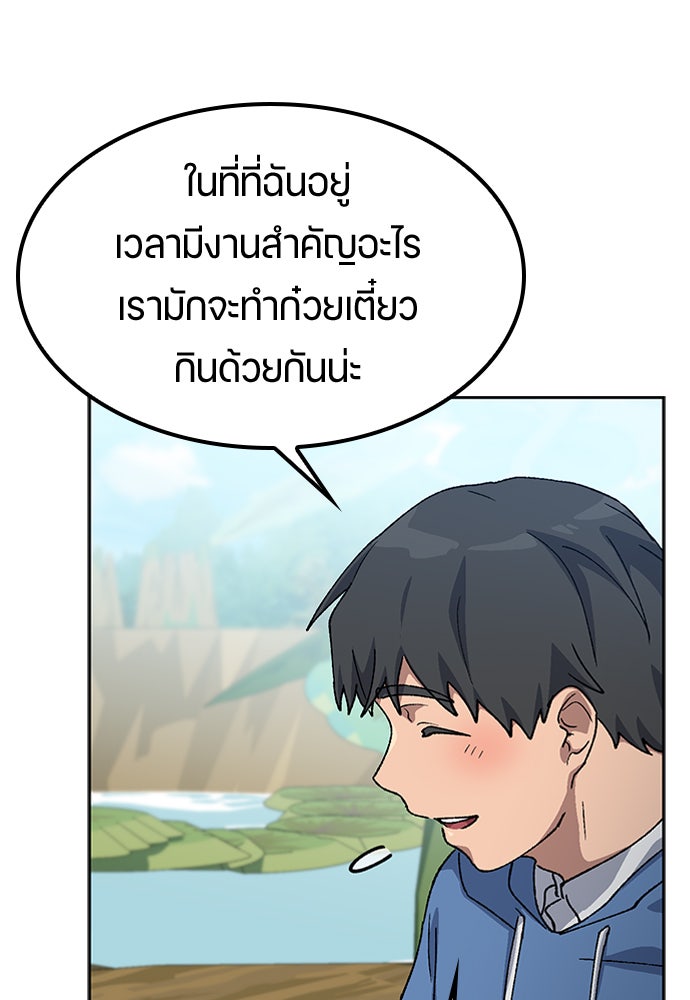 ตั้งแคมป์ฮีลใจในต่างโลก - หน้า 63