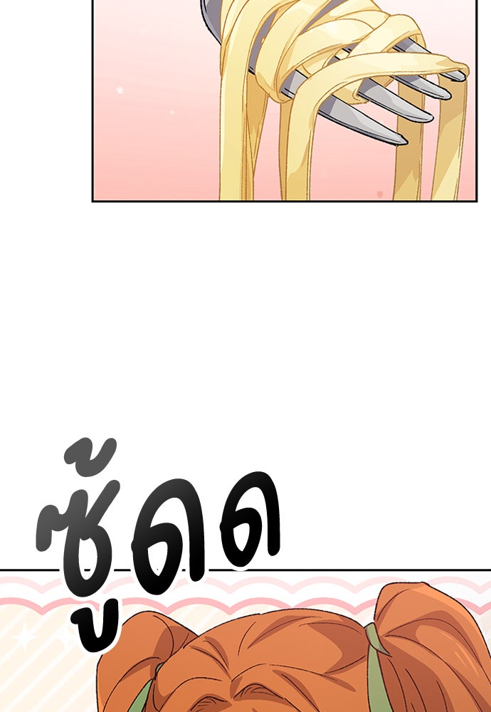 ตั้งแคมป์ฮีลใจในต่างโลก - หน้า 68