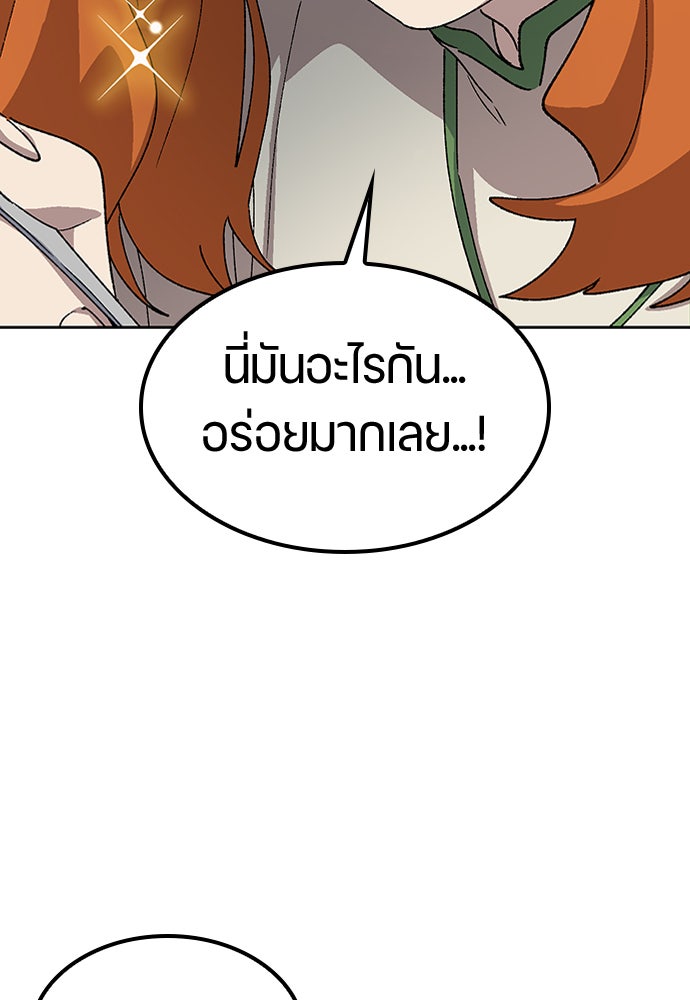 ตั้งแคมป์ฮีลใจในต่างโลก - หน้า 71