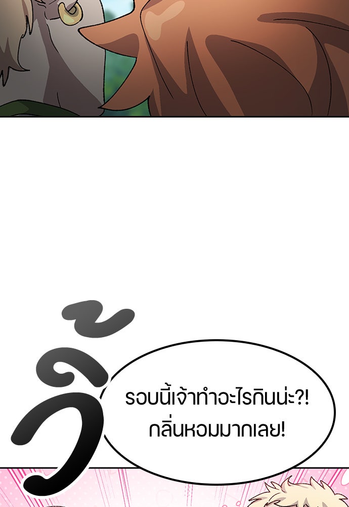 ตั้งแคมป์ฮีลใจในต่างโลก - หน้า 75