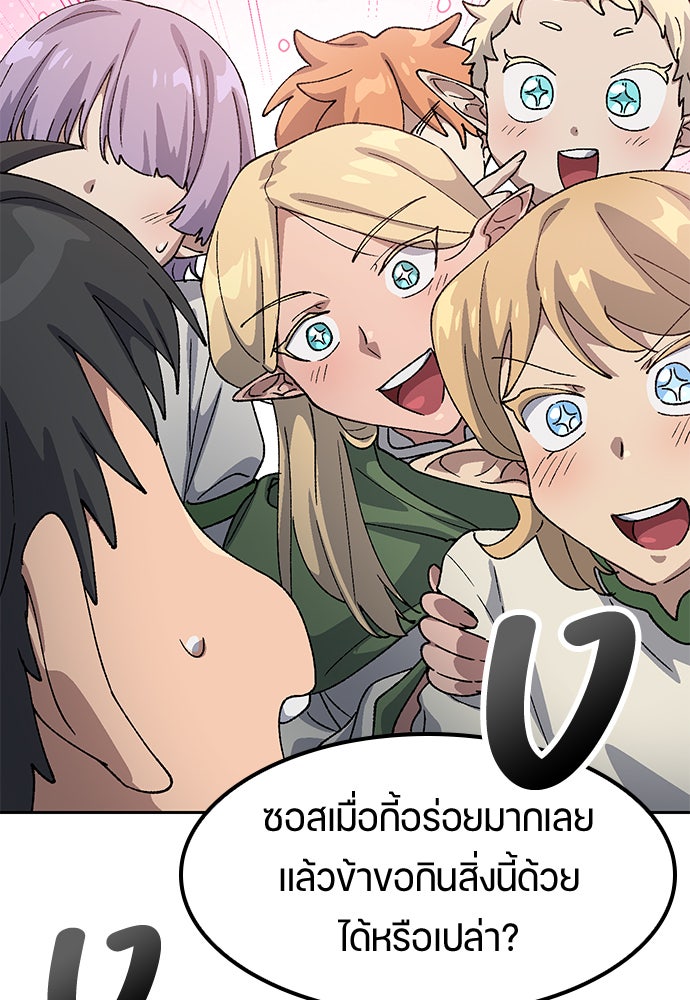 ตั้งแคมป์ฮีลใจในต่างโลก - หน้า 76