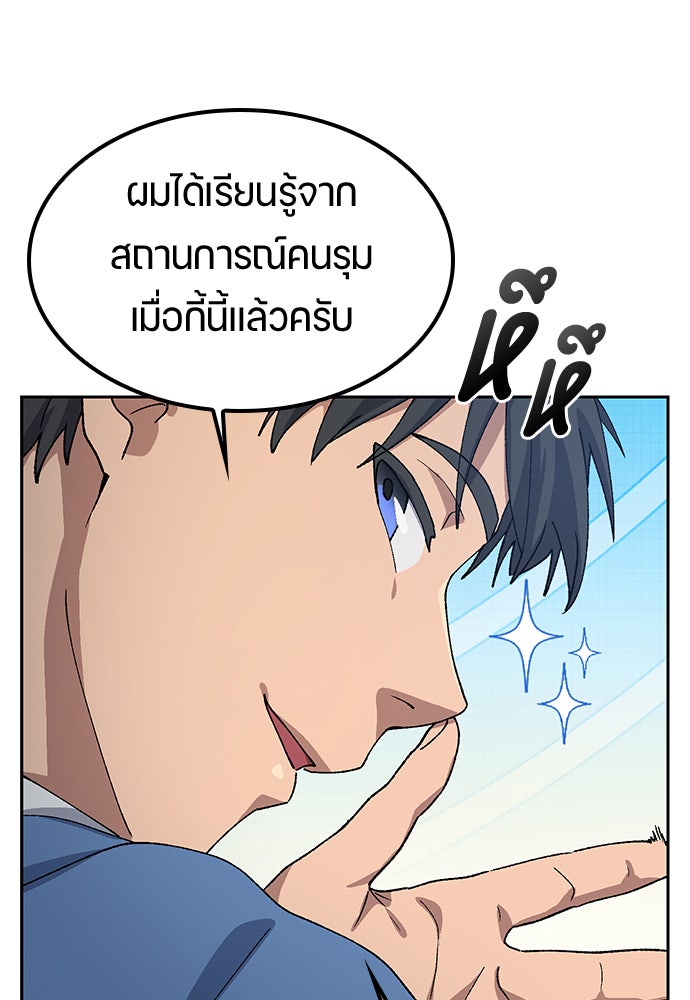 ตั้งแคมป์ฮีลใจในต่างโลก - หน้า 79