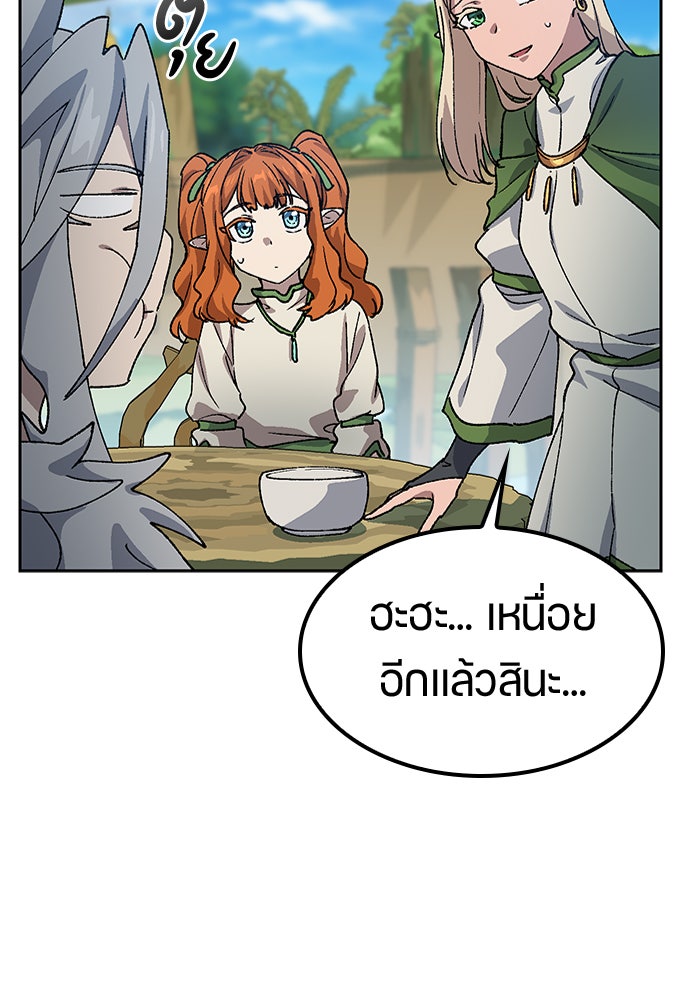 ตั้งแคมป์ฮีลใจในต่างโลก - หน้า 85