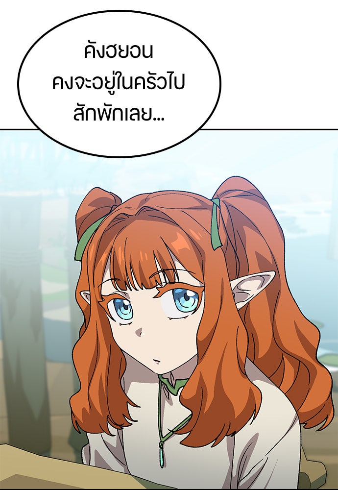 ตั้งแคมป์ฮีลใจในต่างโลก - หน้า 86