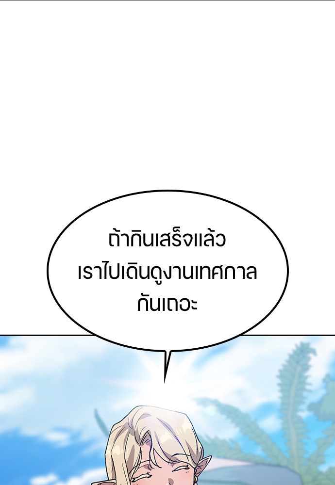 ตั้งแคมป์ฮีลใจในต่างโลก - หน้า 87