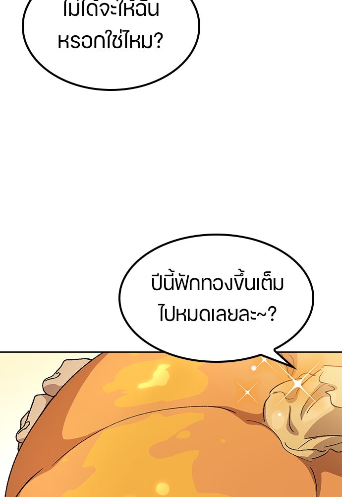 ตั้งแคมป์ฮีลใจในต่างโลก - หน้า 45