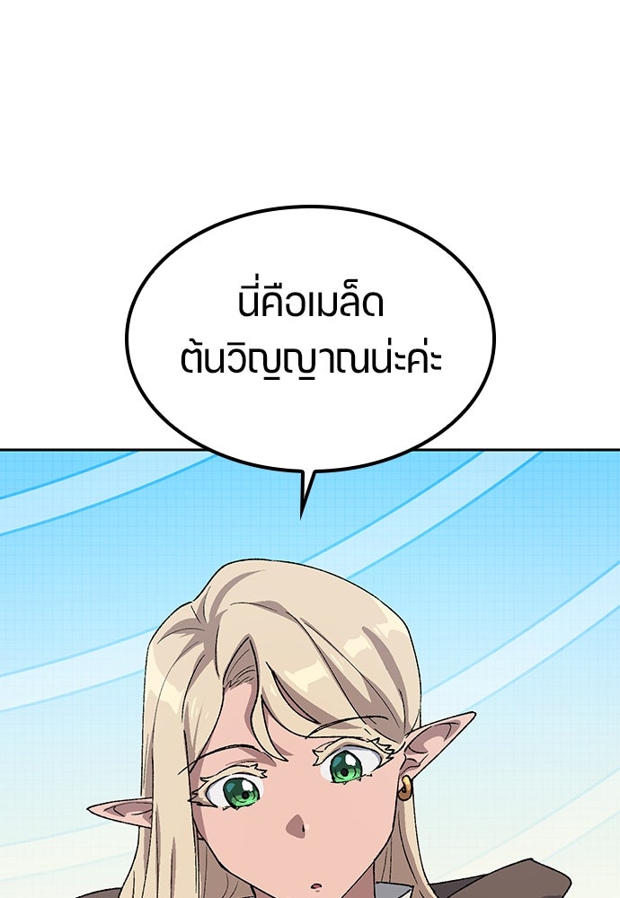 ตั้งแคมป์ฮีลใจในต่างโลก - หน้า 5