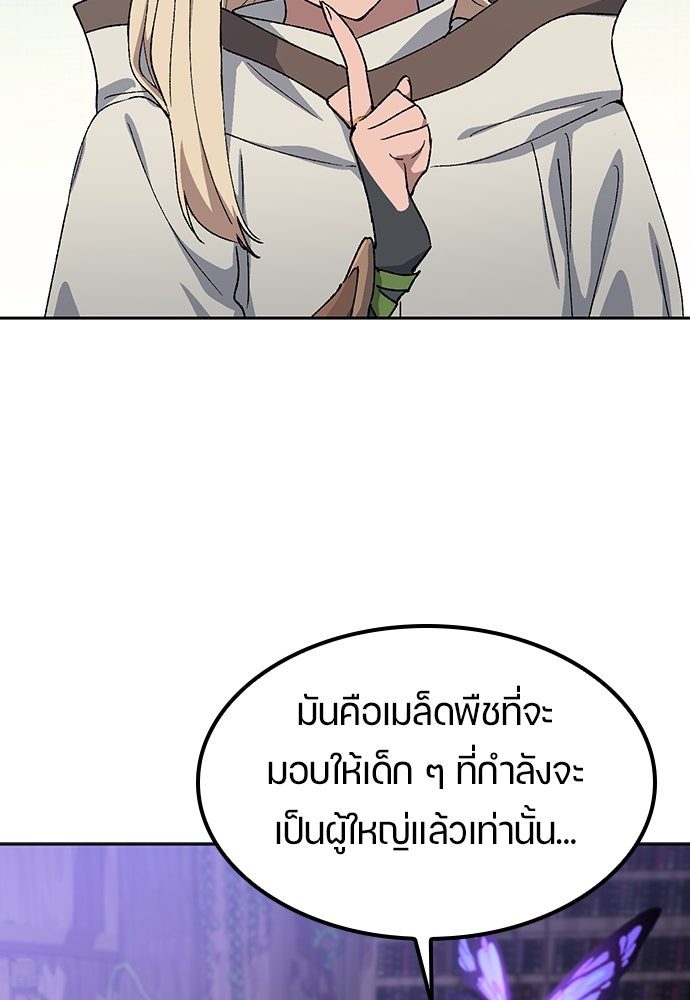 ตั้งแคมป์ฮีลใจในต่างโลก - หน้า 6