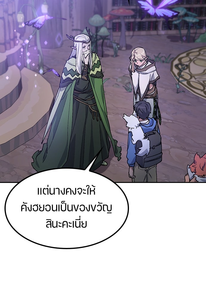 ตั้งแคมป์ฮีลใจในต่างโลก - หน้า 7