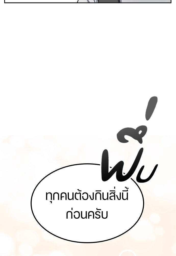ตั้งแคมป์ฮีลใจในต่างโลก - หน้า 73