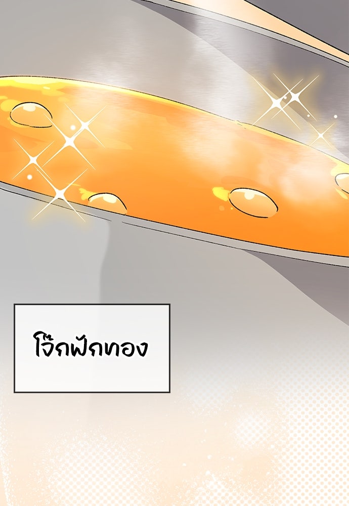 ตั้งแคมป์ฮีลใจในต่างโลก - หน้า 76
