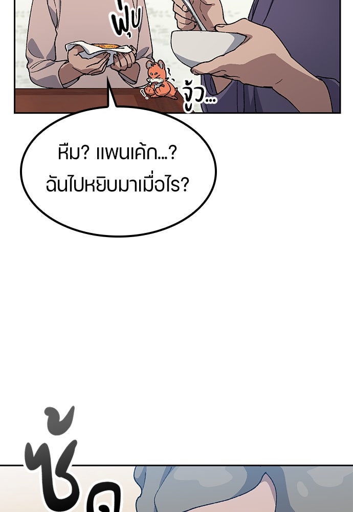 ตั้งแคมป์ฮีลใจในต่างโลก - หน้า 85