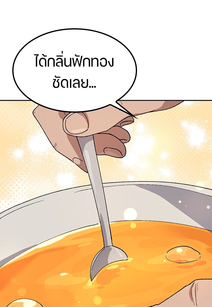 ตั้งแคมป์ฮีลใจในต่างโลก - หน้า 87