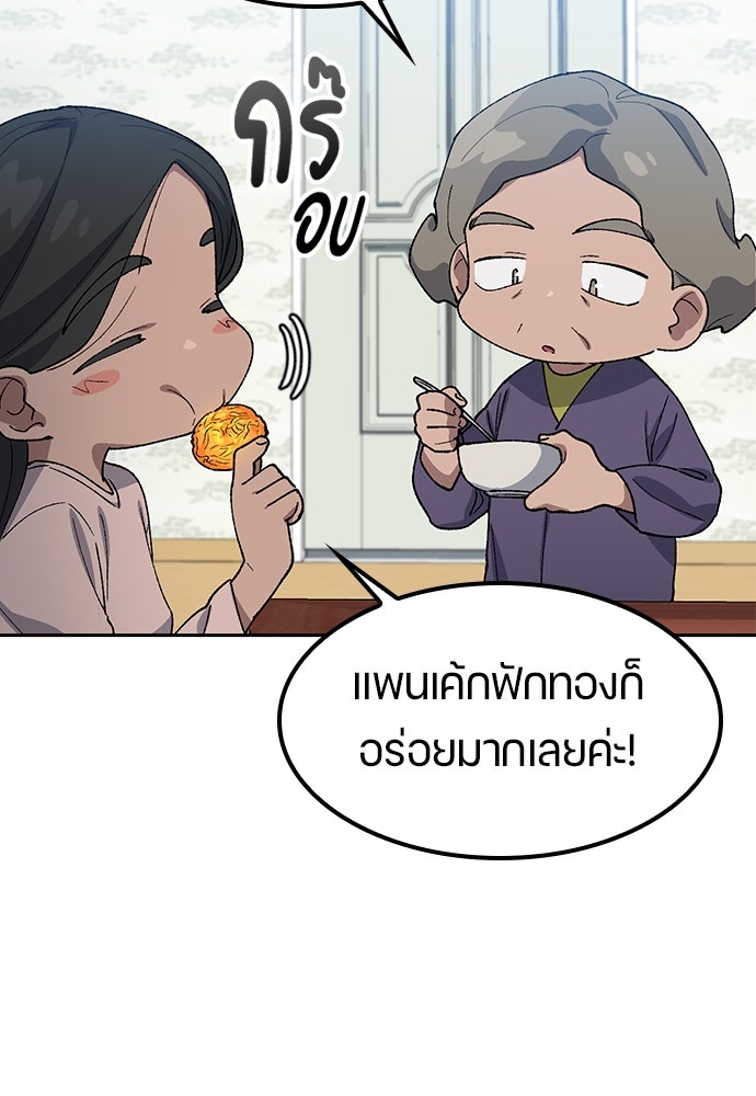 ตั้งแคมป์ฮีลใจในต่างโลก - หน้า 89