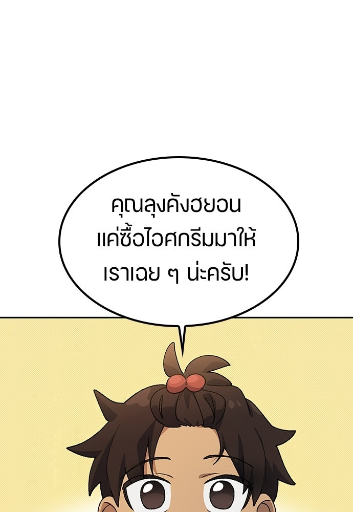 ตั้งแคมป์ฮีลใจในต่างโลก - หน้า 39