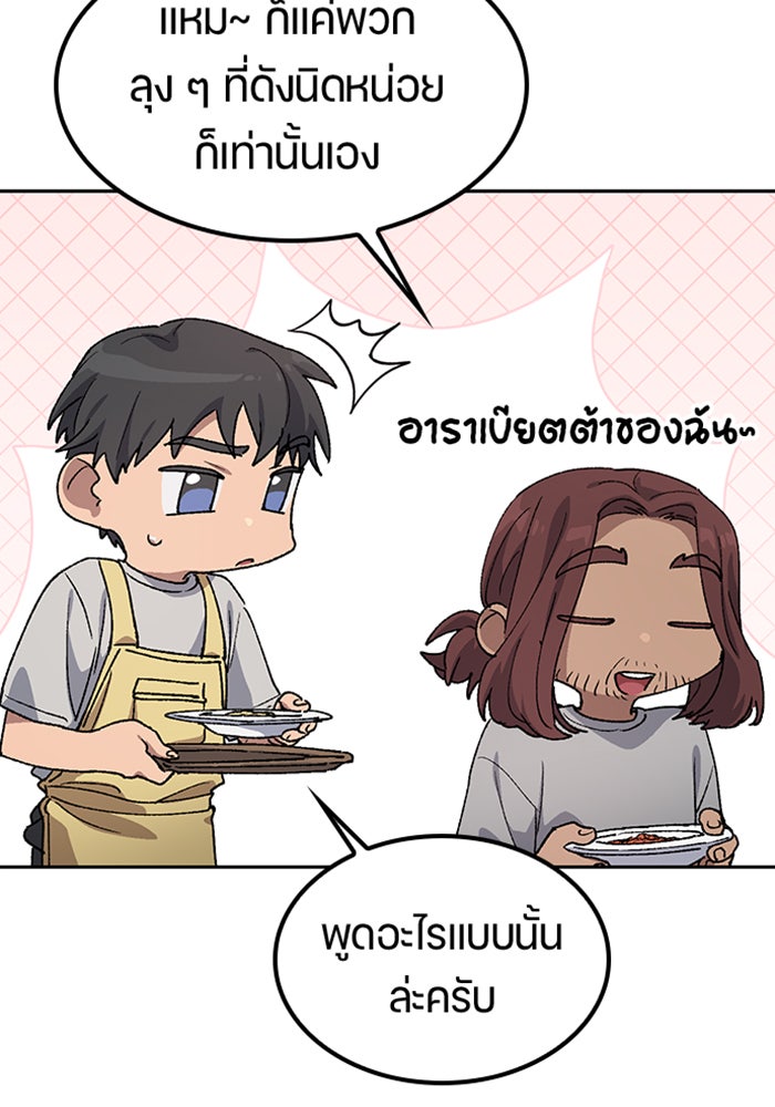 ตั้งแคมป์ฮีลใจในต่างโลก - หน้า 33