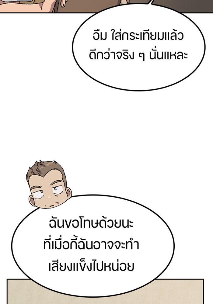 ตั้งแคมป์ฮีลใจในต่างโลก - หน้า 60