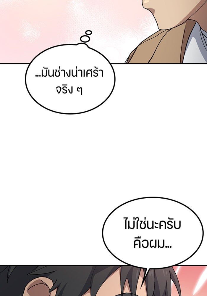 ตั้งแคมป์ฮีลใจในต่างโลก - หน้า 77