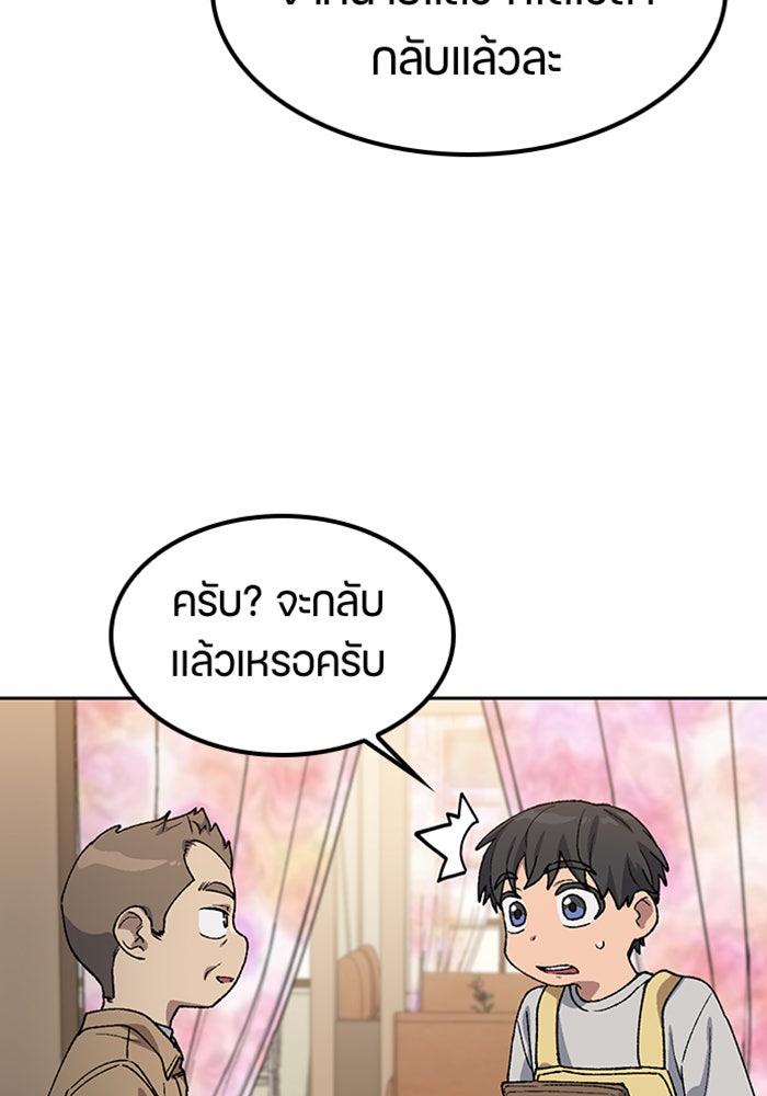 ตั้งแคมป์ฮีลใจในต่างโลก - หน้า 80