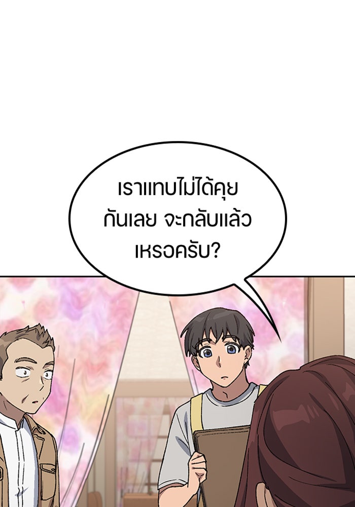 ตั้งแคมป์ฮีลใจในต่างโลก - หน้า 84
