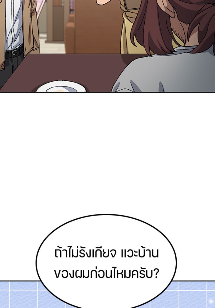 ตั้งแคมป์ฮีลใจในต่างโลก - หน้า 85