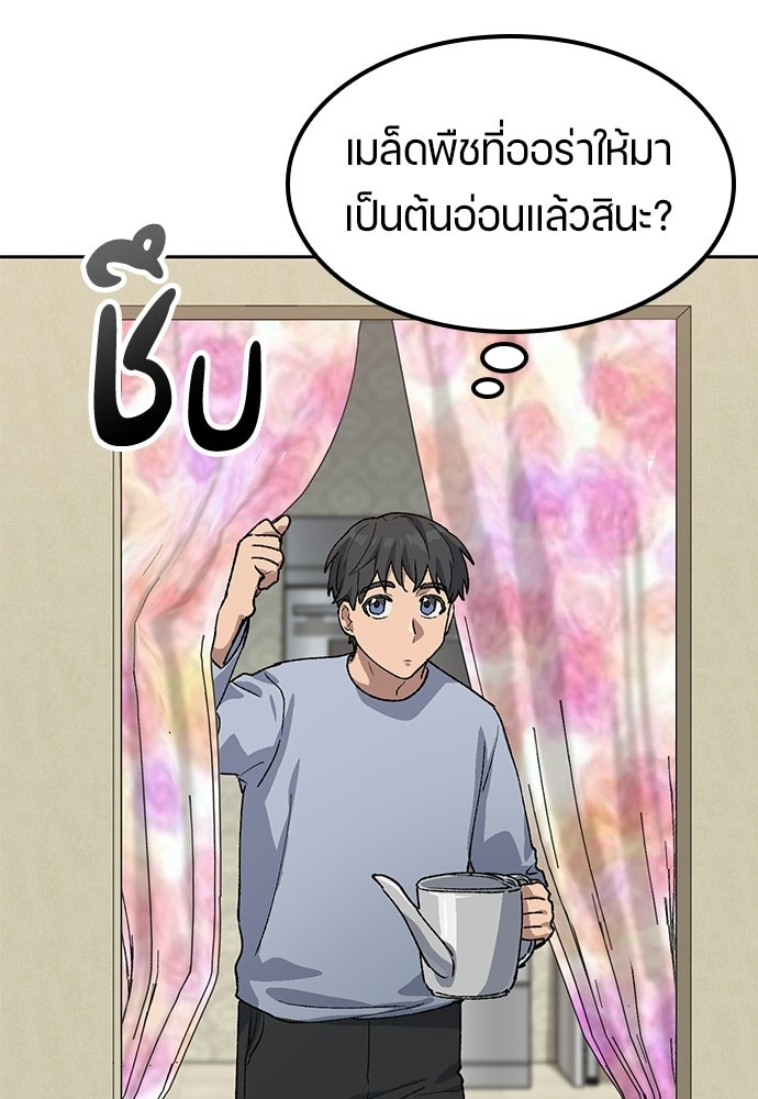 ตั้งแคมป์ฮีลใจในต่างโลก - หน้า 101
