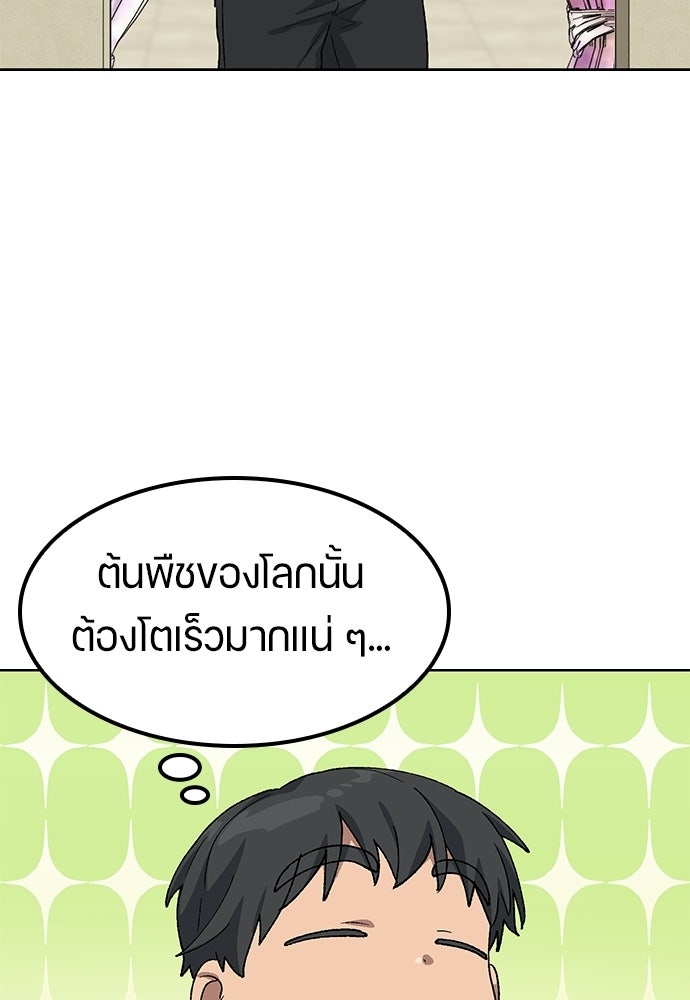 ตั้งแคมป์ฮีลใจในต่างโลก - หน้า 102