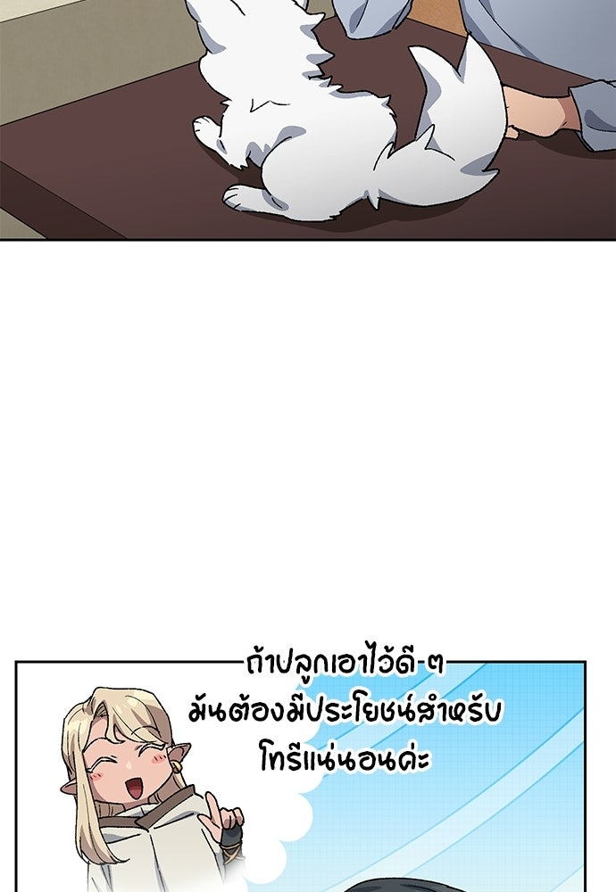 ตั้งแคมป์ฮีลใจในต่างโลก - หน้า 110