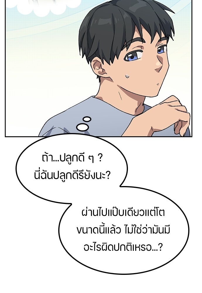 ตั้งแคมป์ฮีลใจในต่างโลก - หน้า 111