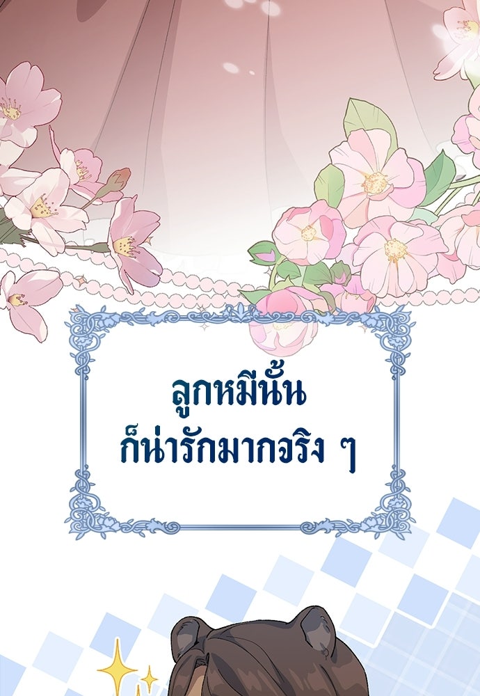 ตั้งแคมป์ฮีลใจในต่างโลก - หน้า 21