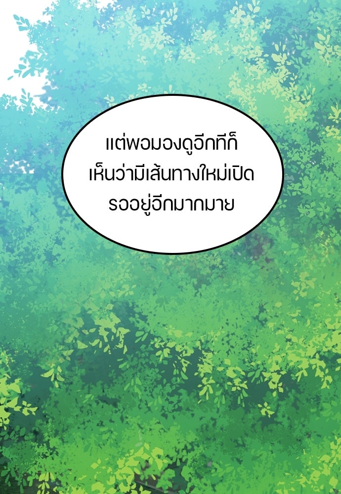 ตั้งแคมป์ฮีลใจในต่างโลก - หน้า 37