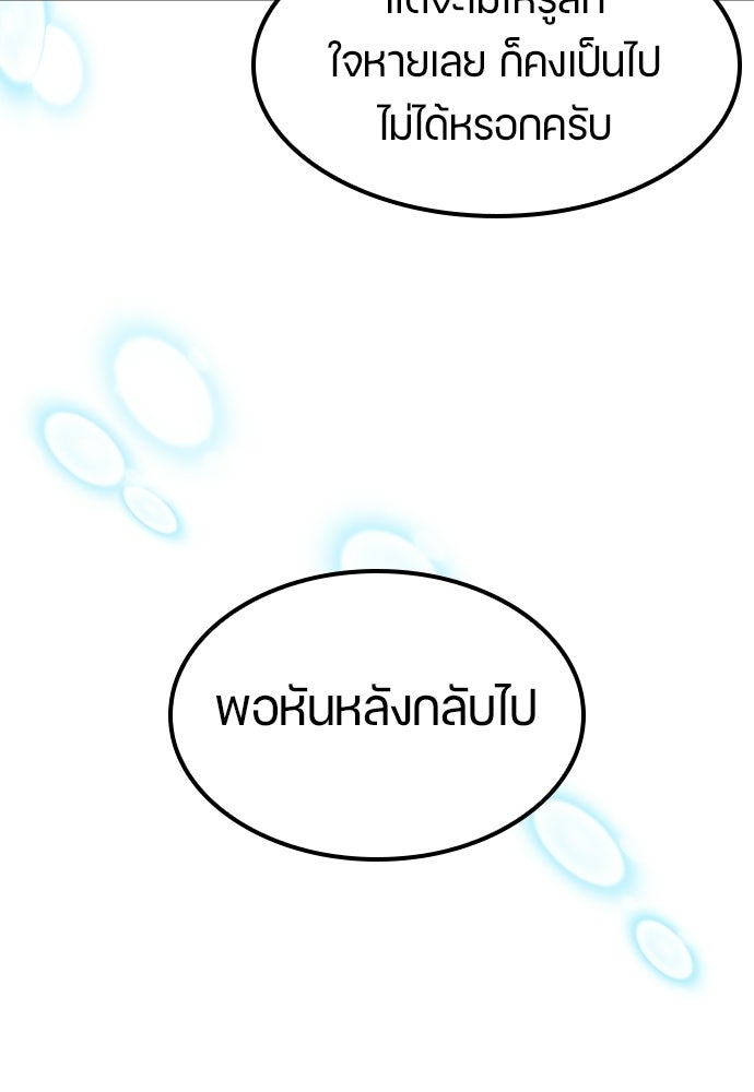 ตั้งแคมป์ฮีลใจในต่างโลก - หน้า 43