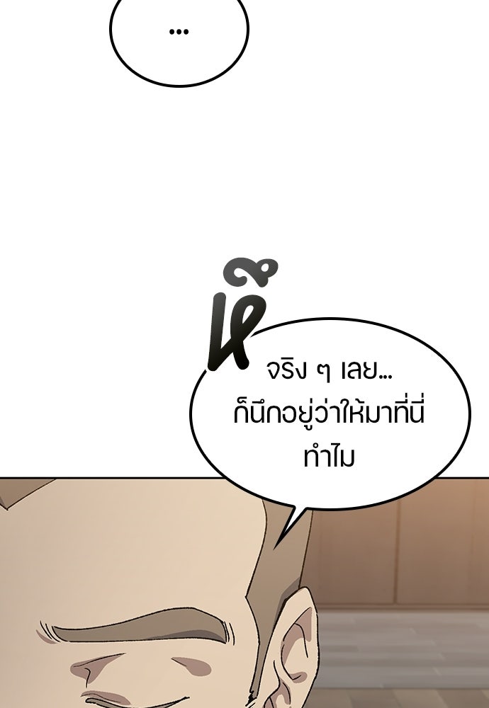 ตั้งแคมป์ฮีลใจในต่างโลก - หน้า 55