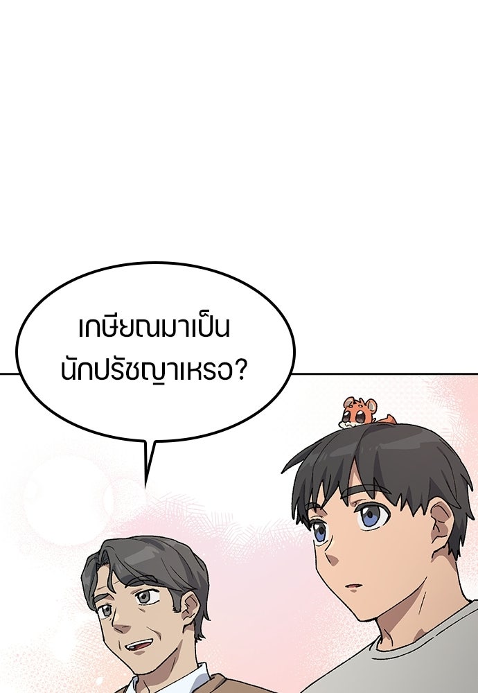 ตั้งแคมป์ฮีลใจในต่างโลก - หน้า 58